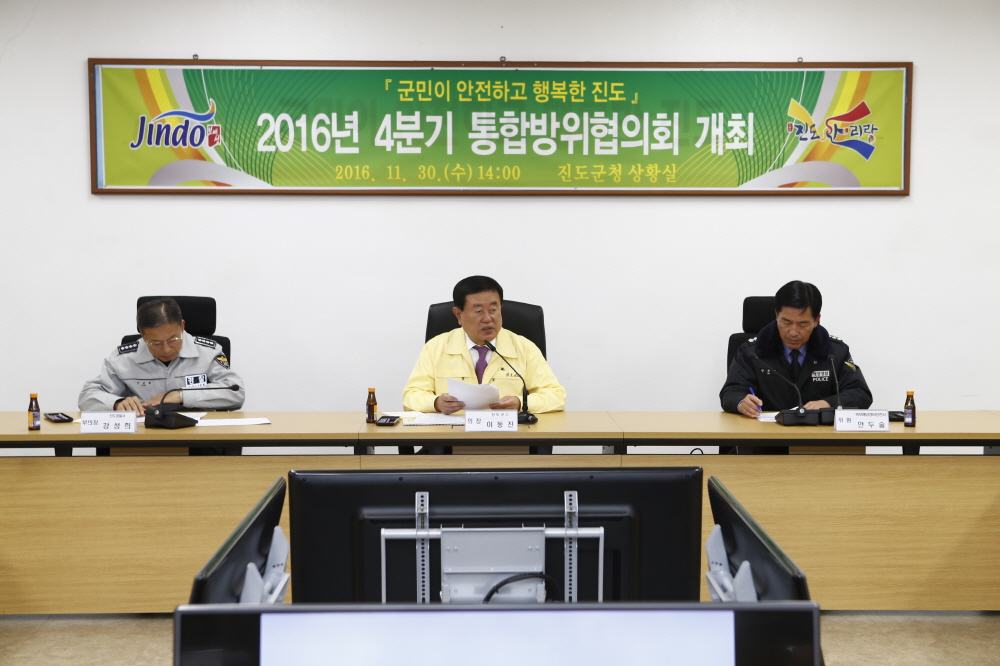 2016년 4분기 통합방위협의회 첨부#3