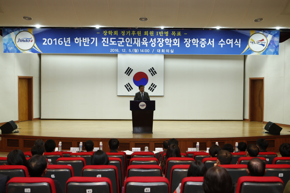 2016 하반기 진도군인재육성장학회 장학증서 수여식 첨부#8