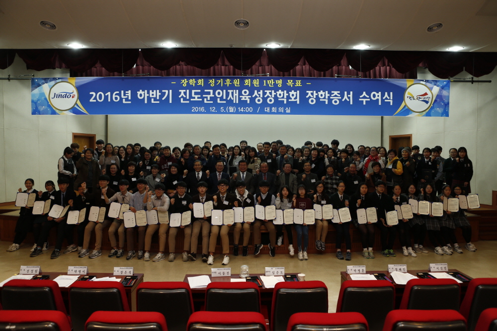 2016 하반기 진도군인재육성장학회 장학증서 수여식 첨부#9