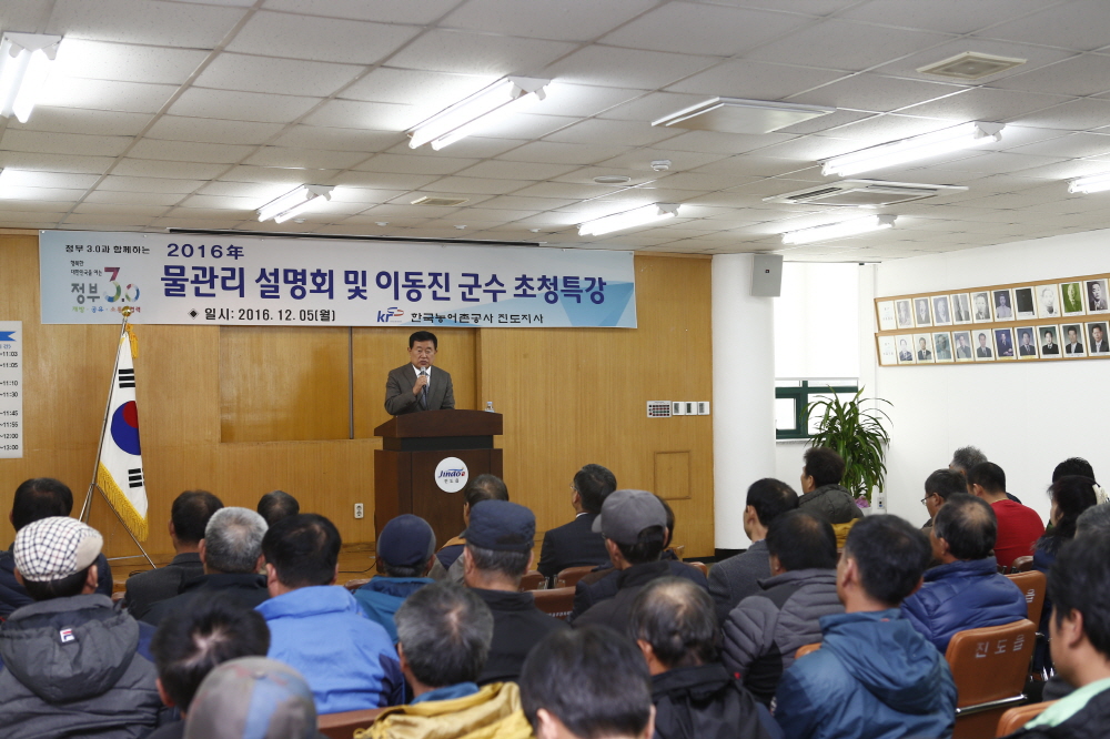 한국농어촌공사 진도지사 물관리 설명회 및 진도군수 초청 특별강의 첨부#2