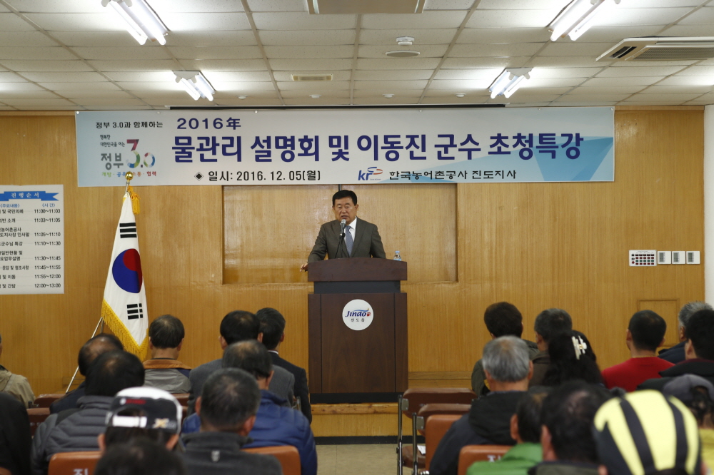 한국농어촌공사 진도지사 물관리 설명회 및 진도군수 초청 특별강의 첨부#3