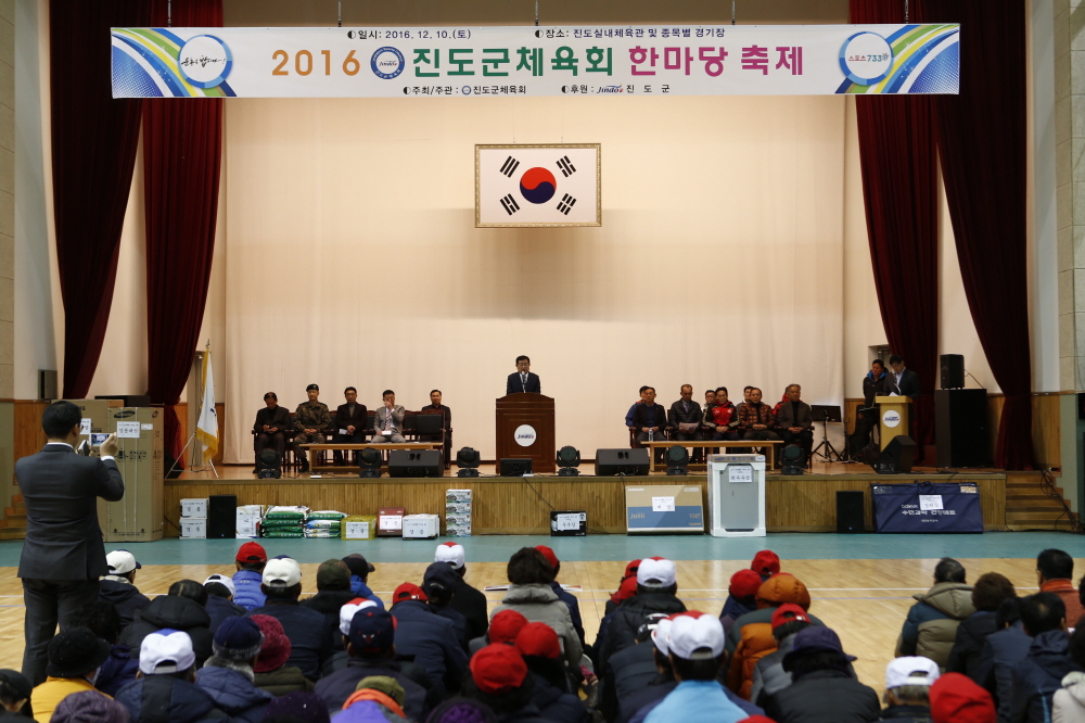 진도군체육회 한마당잔치 첨부#2