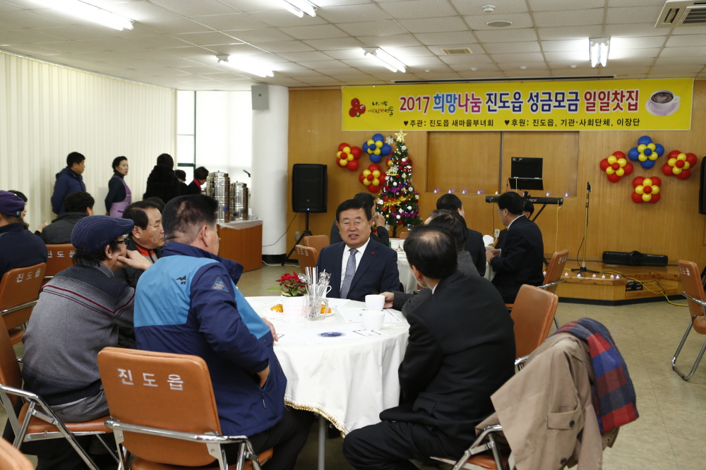 '2017 희망나눔 캠페인' 진도읍 일일찻집 첨부#2