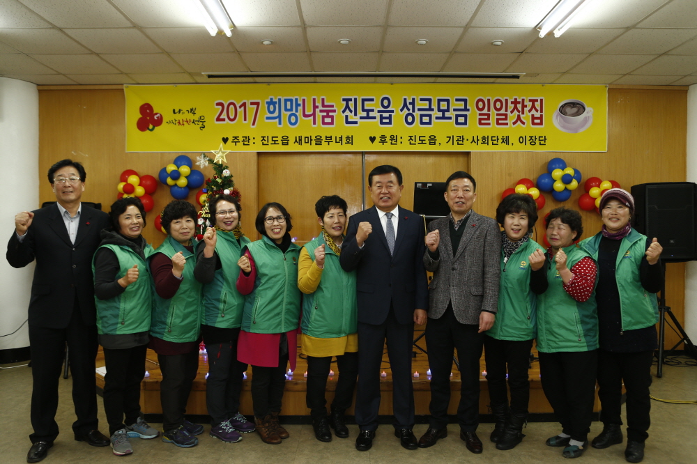 '2017 희망나눔 캠페인' 진도읍 일일찻집 첨부#3