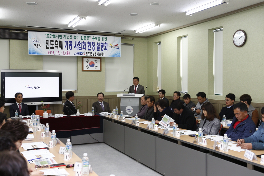 진도흑메 가공사업화 현장 설명회 이미지