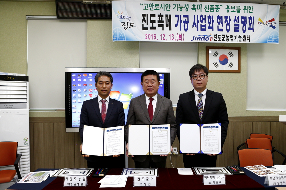 진도흑메 가공사업화 현장 설명회 첨부#3