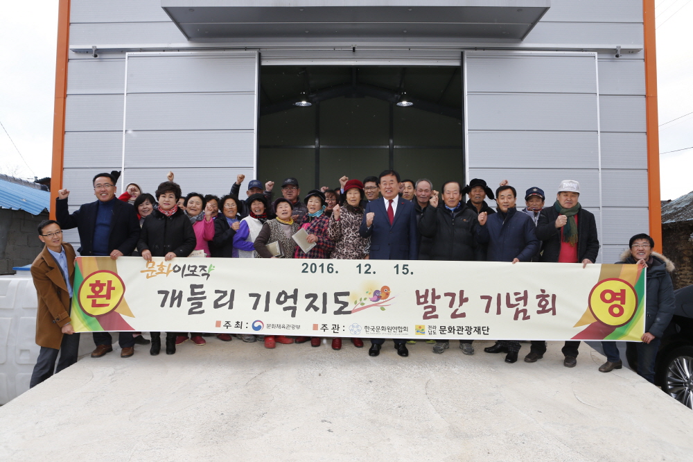 개들리기억지도 발간기념회 이미지