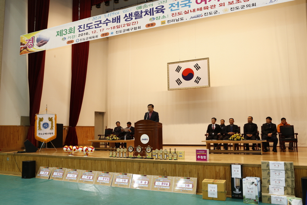 제3회 진도군수배 전국여자배구대회 개회식 이미지