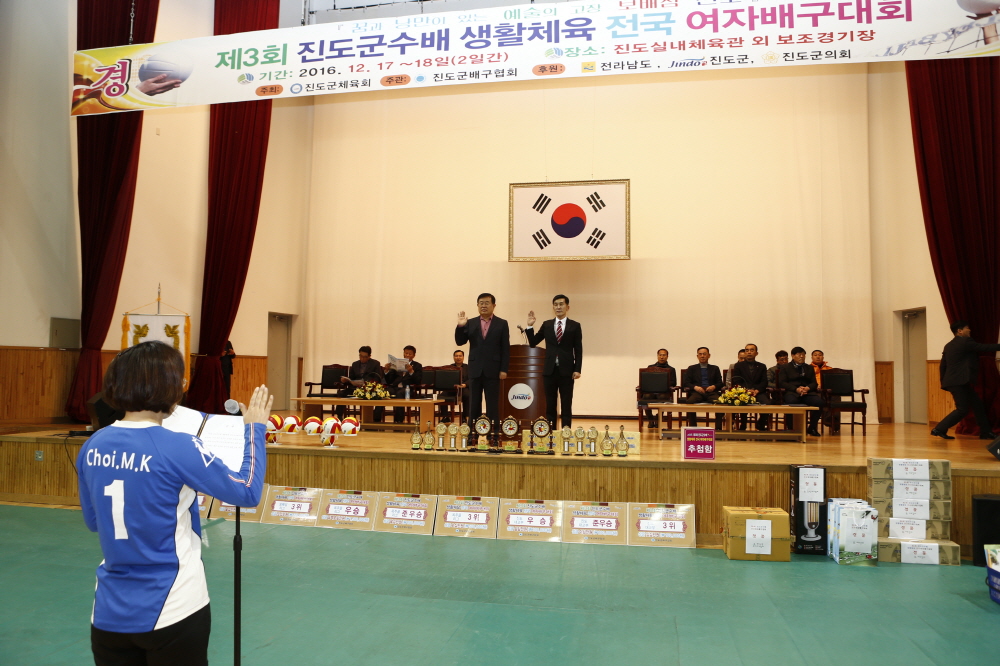 제3회 진도군수배 전국여자배구대회 개회식 첨부#2