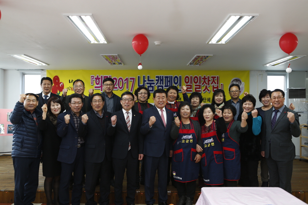 '2017 희망나눔 캠페인' 고군면 일일찻집 첨부#2