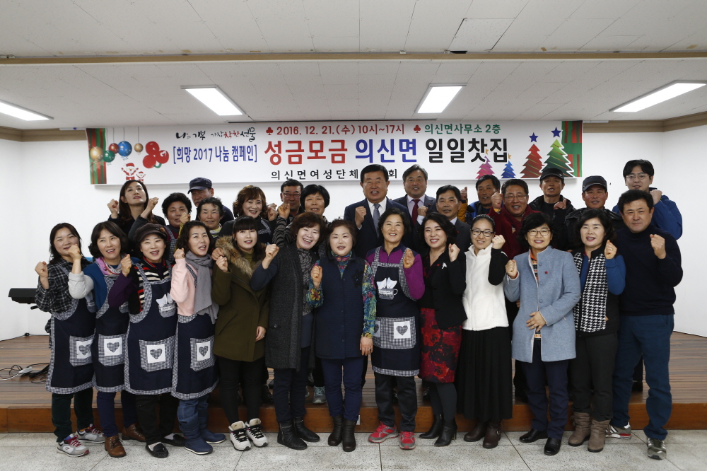 '2017 희망나눔 캠페인' 의신면 일일찻집 첨부#2