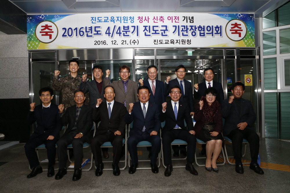 제4분기 진도군 기관장협의회 정례회의 첨부#3