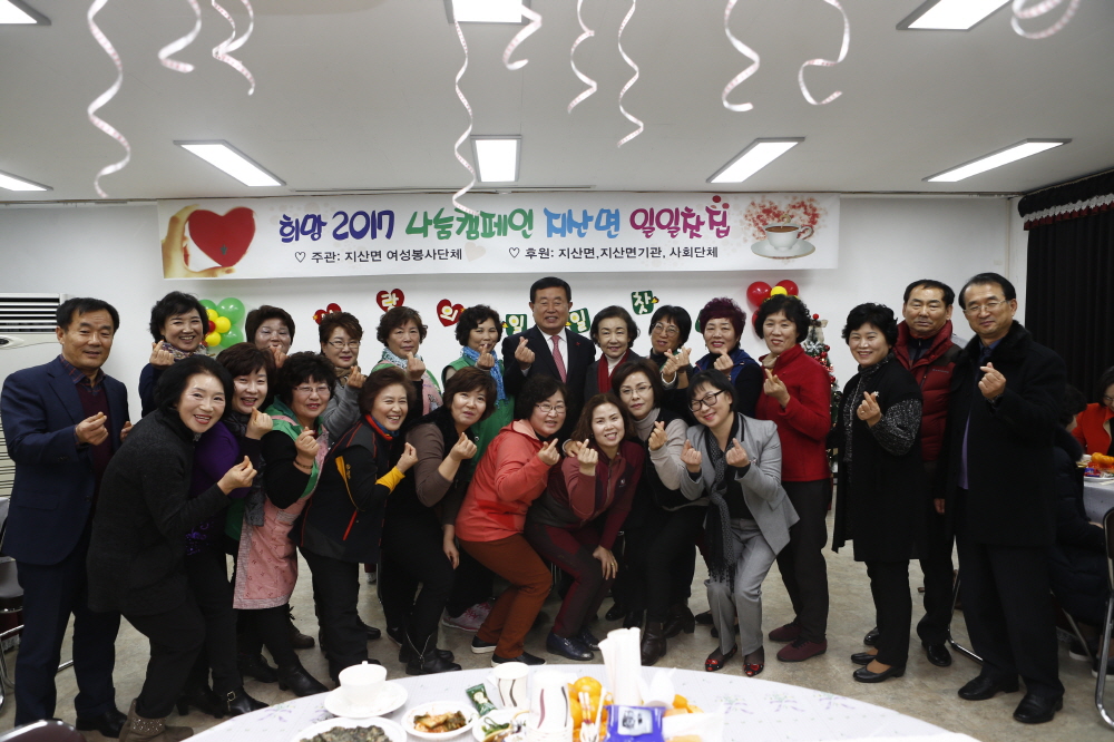 '2017 희망나눔 캠페인' 지산면 일일찻집 첨부#2