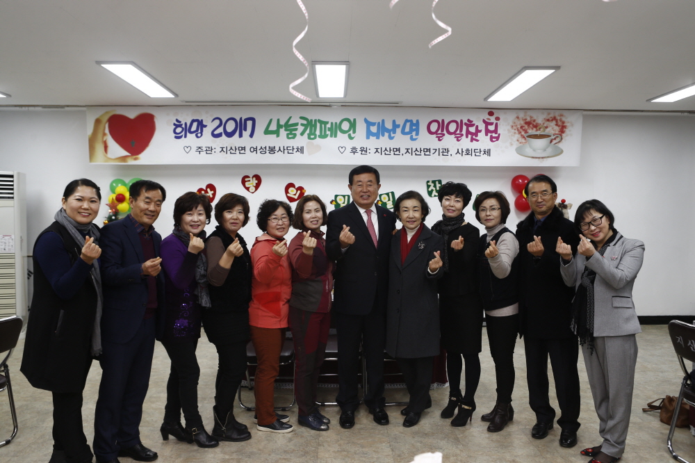 '2017 희망나눔 캠페인' 지산면 일일찻집 첨부#3