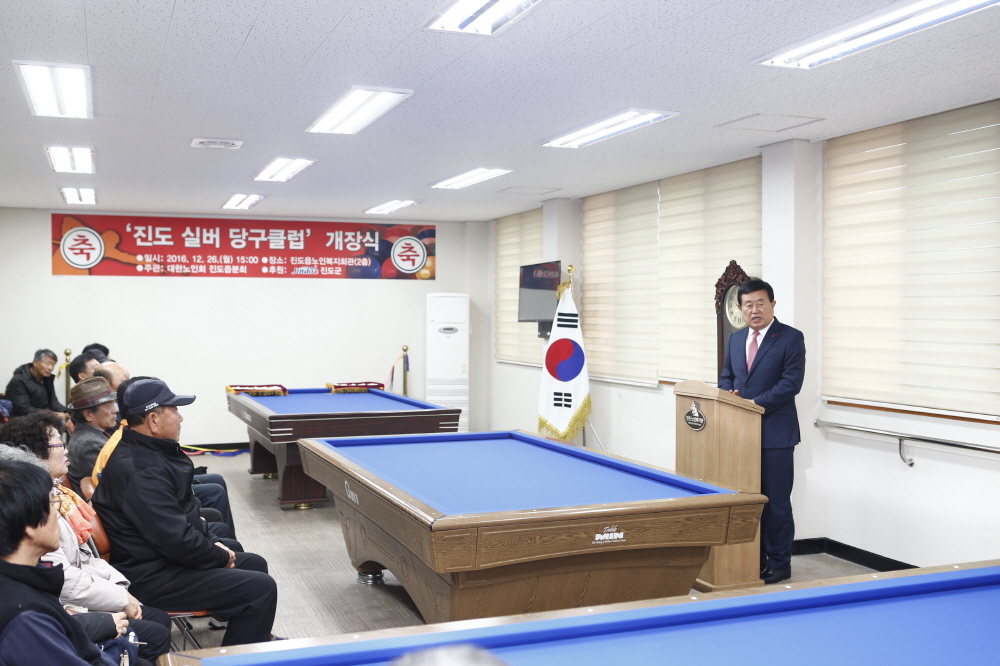 대한노인회 진도분회 진도실버클럽 당구장 개장식 이미지