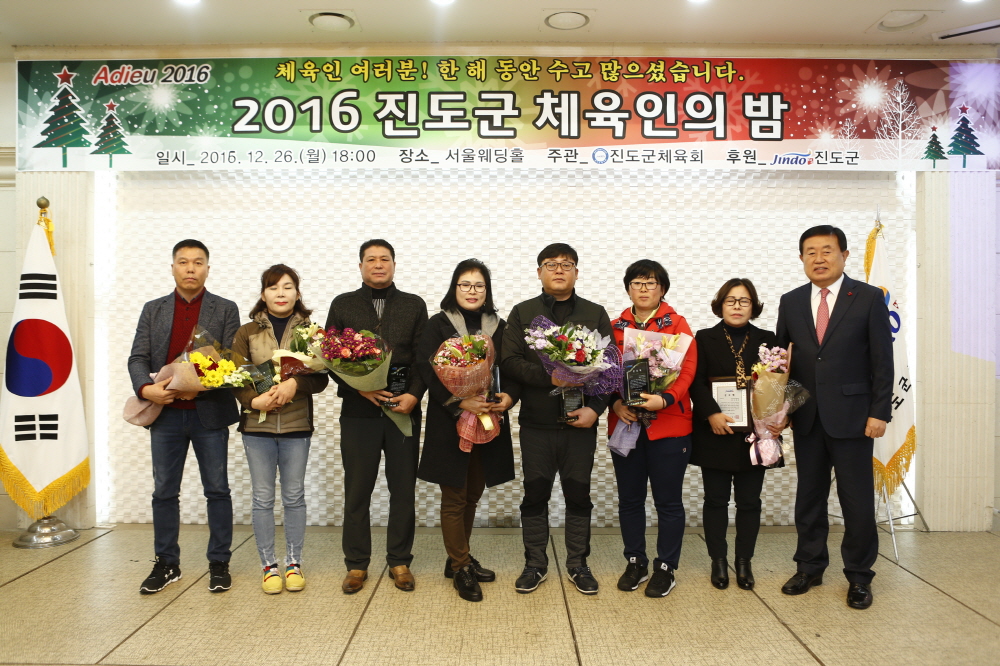 진도군 체육인의밤 이미지