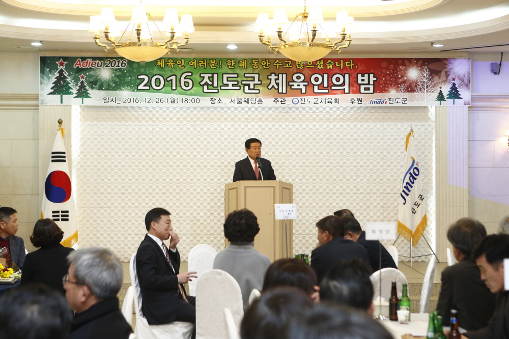 진도군 체육인의밤 첨부#2