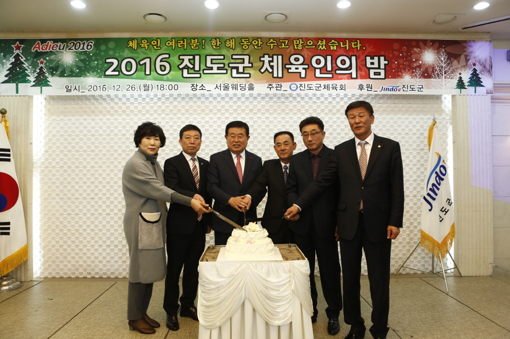 진도군 체육인의밤 첨부#3