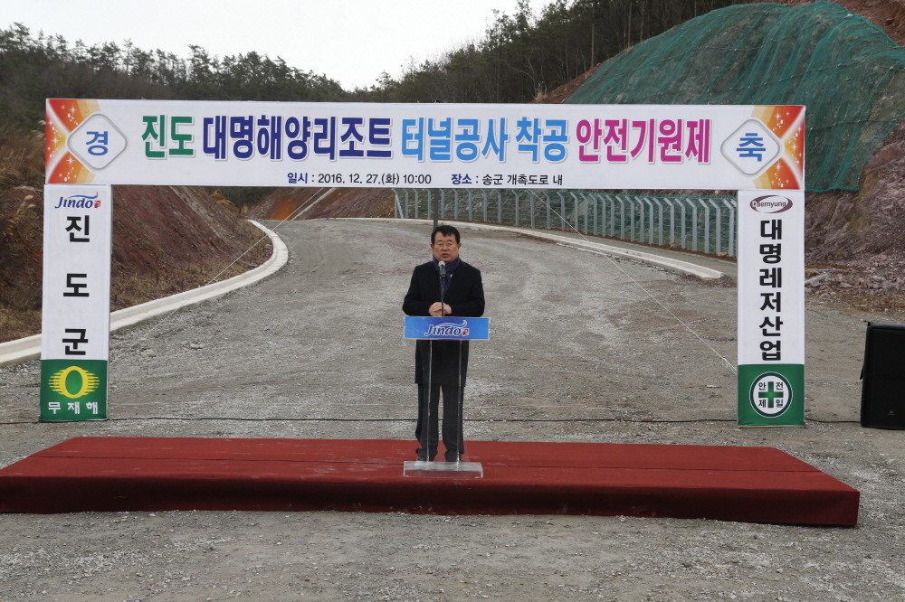 대명해양리조트 터널공사 착공 안전기원제 첨부#4