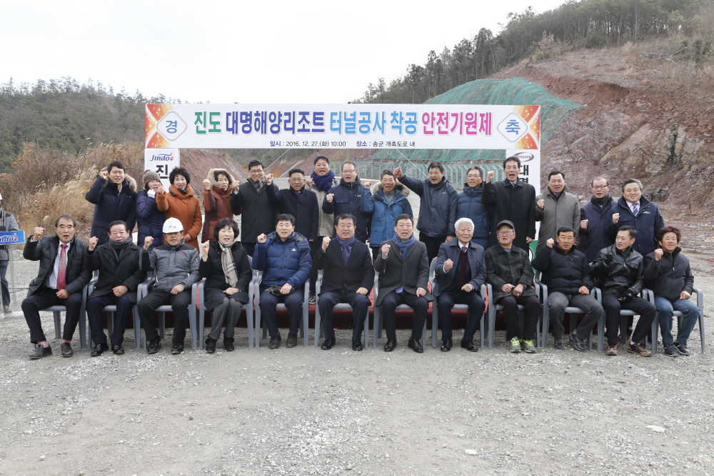 대명해양리조트 터널공사 착공 안전기원제 첨부#5