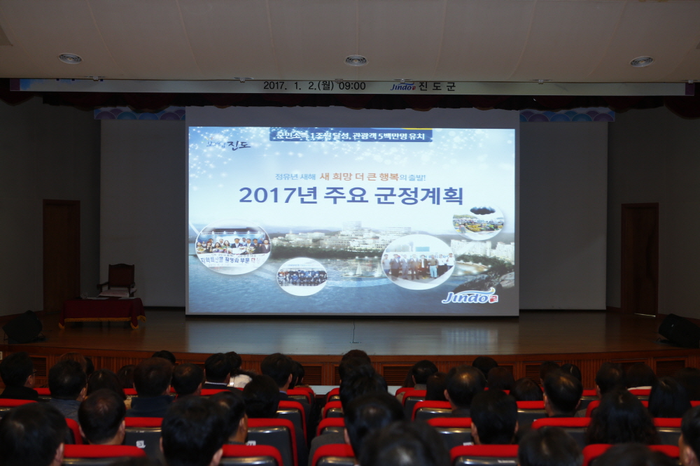 2017 시무식 '개발과 발전의 호기를 살려 진도의 중흥기를 열어갑시다' 첨부#2