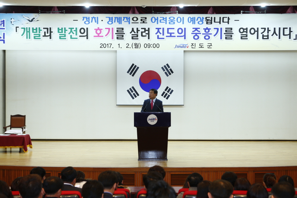 2017 시무식 '개발과 발전의 호기를 살려 진도의 중흥기를 열어갑시다' 첨부#3