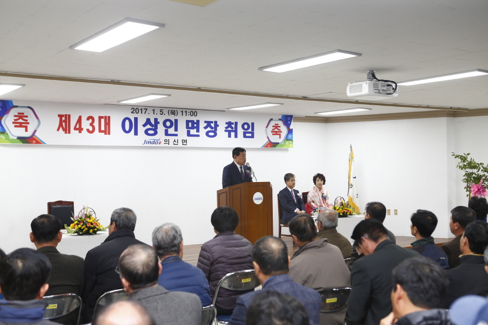 의신면장 취임식 이미지