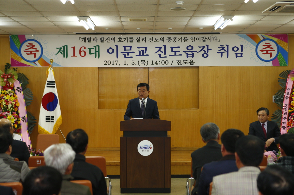 진도읍장 취임식 첨부#1