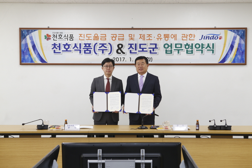 진도군-천호식품 울금공급 및 제조유통을 위한 업무협약식 이미지