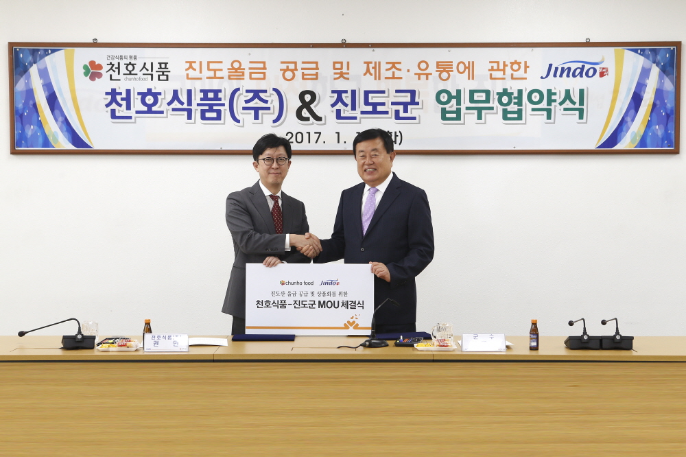 진도군-천호식품 울금공급 및 제조유통을 위한 업무협약식 첨부#2