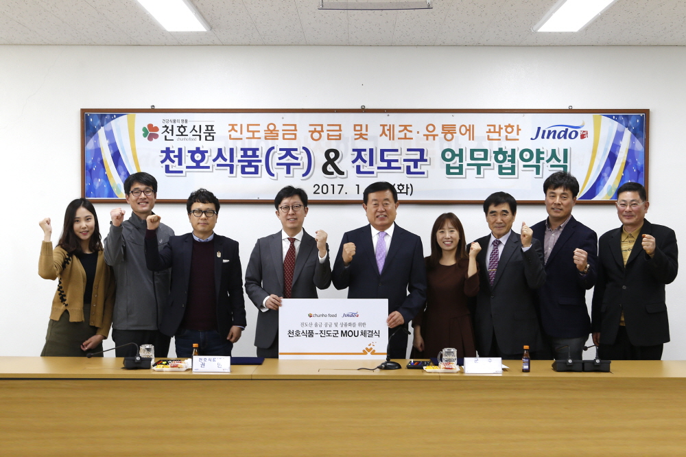 진도군-천호식품 울금공급 및 제조유통을 위한 업무협약식 첨부#3