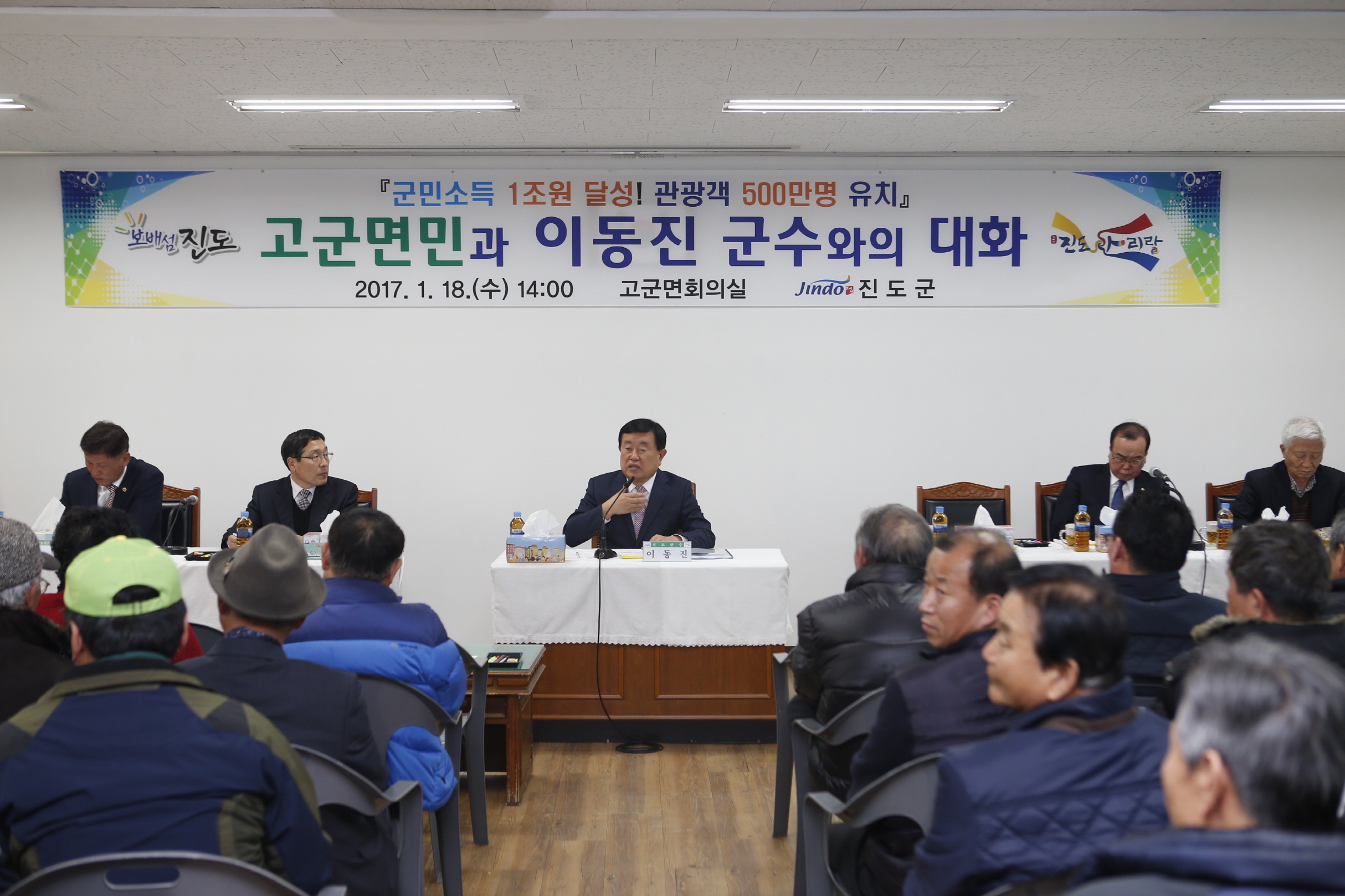 고군면민과의 대화 첨부#4