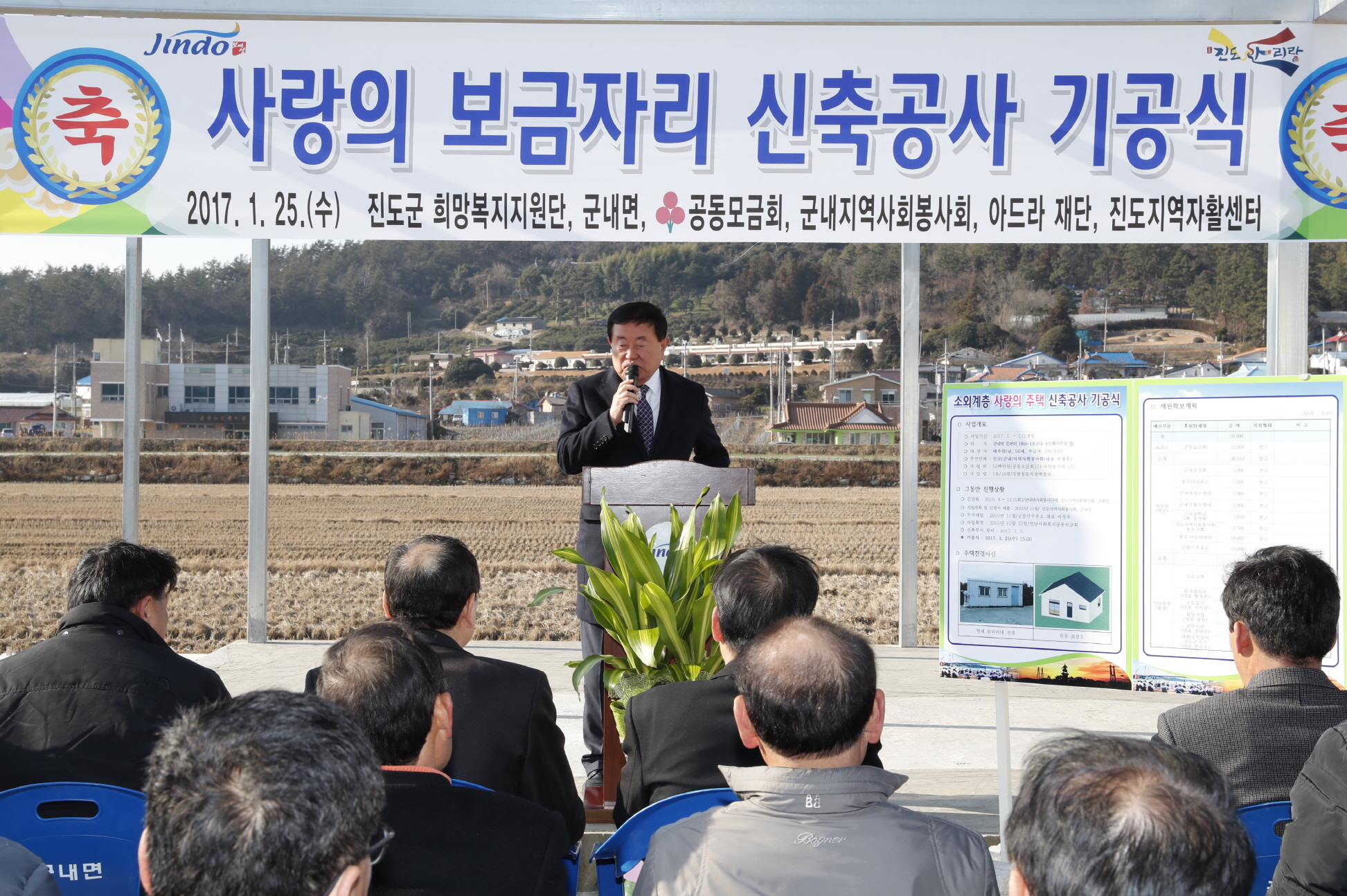 공동모금회 민간후원 주택신축사업 기공식 이미지