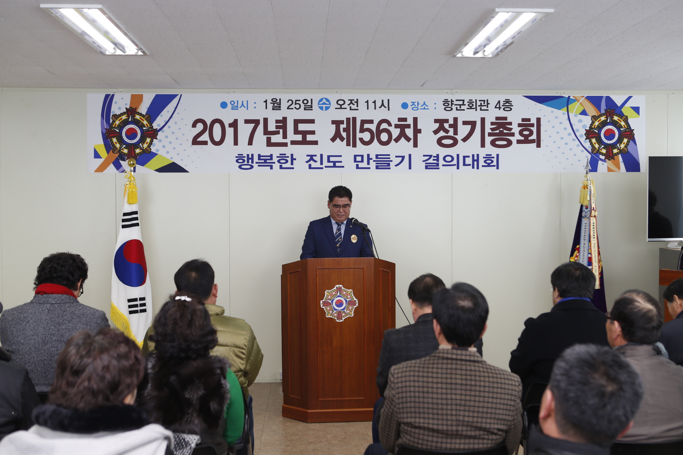 재향군인회 제56차 정기총회 이미지