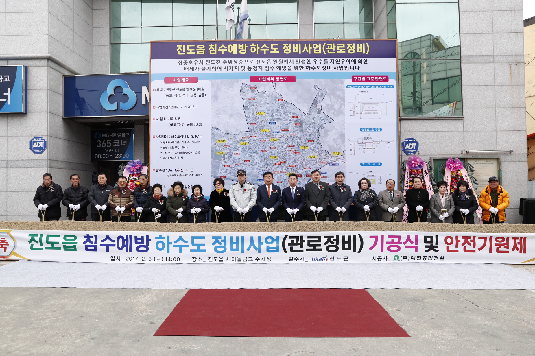 진도읍 침수예방 하수도 정비사업 기공식 첨부#3