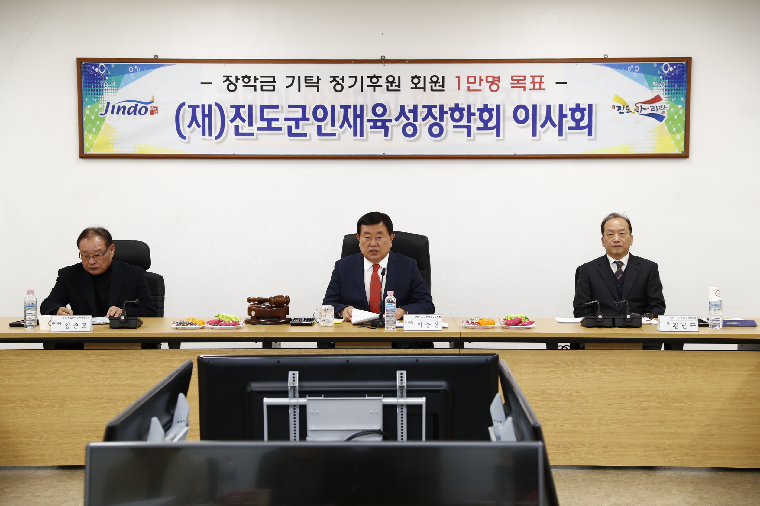 인재육성장학회 이사회 회의 첨부#1