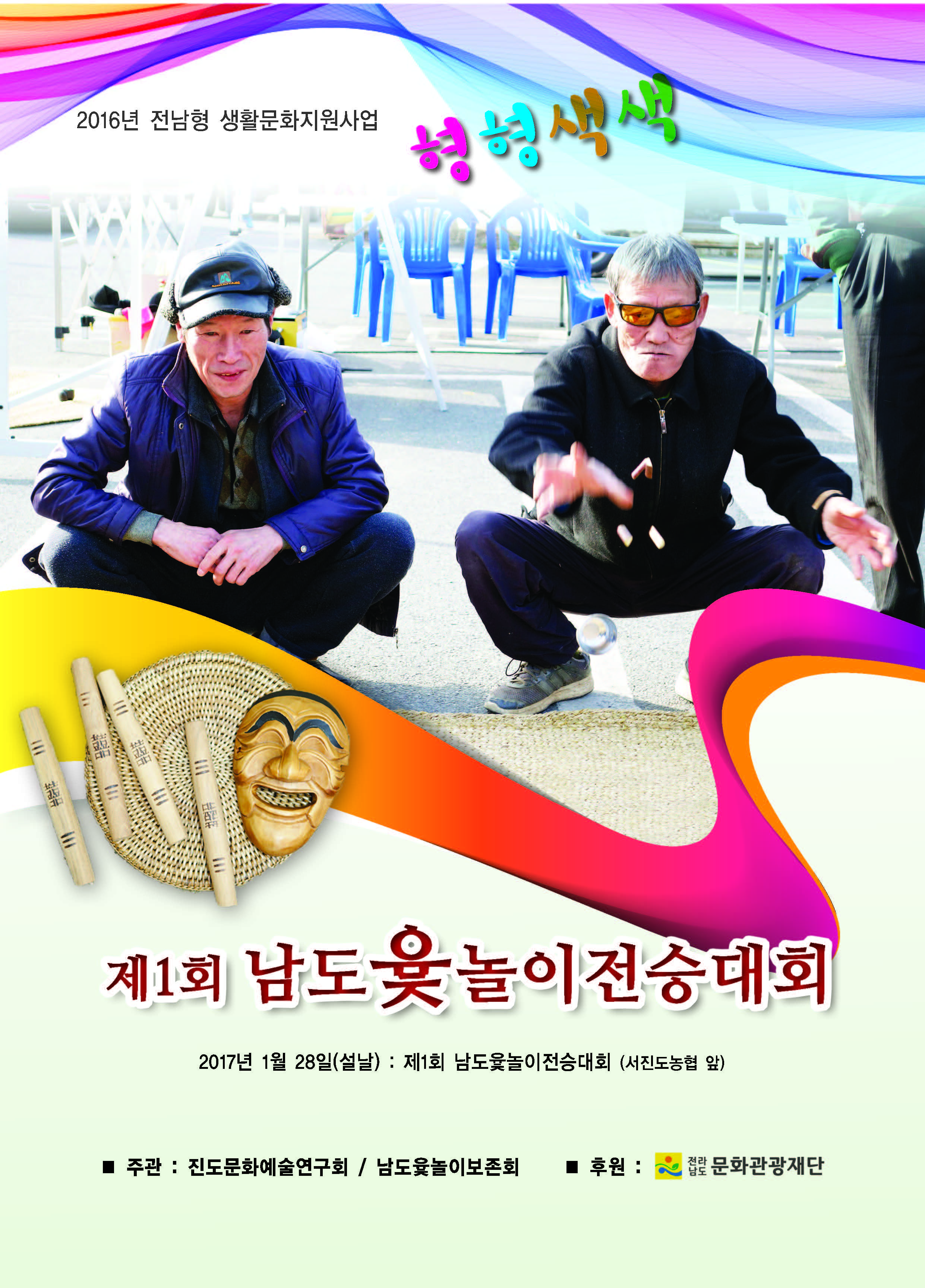 설날맞이~~ 제1회 남도윷놀이전승대회 보고 첨부#1