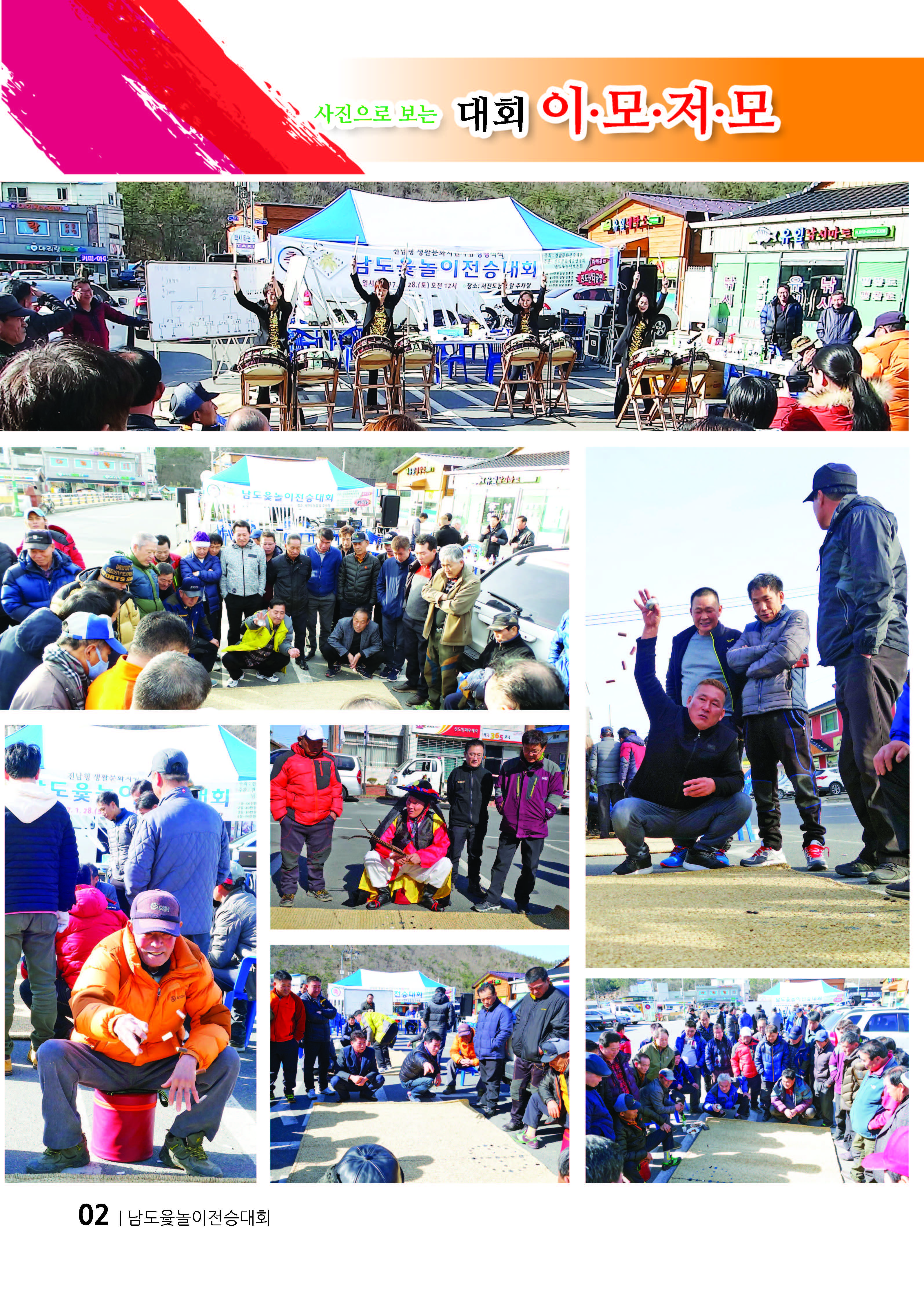 설날맞이~~ 제1회 남도윷놀이전승대회 보고 첨부#2