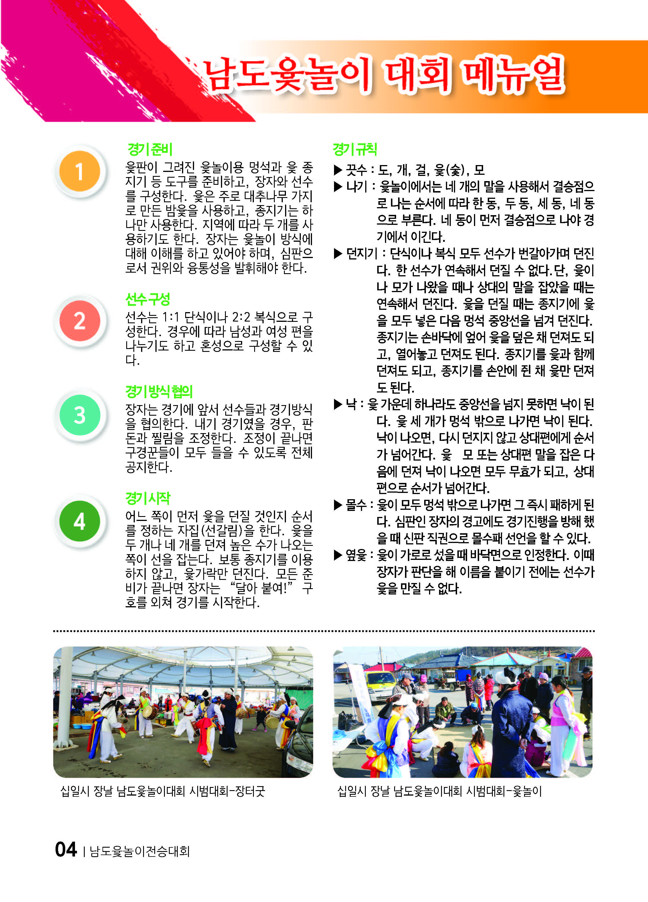 설날맞이~~ 제1회 남도윷놀이전승대회 보고 첨부#4