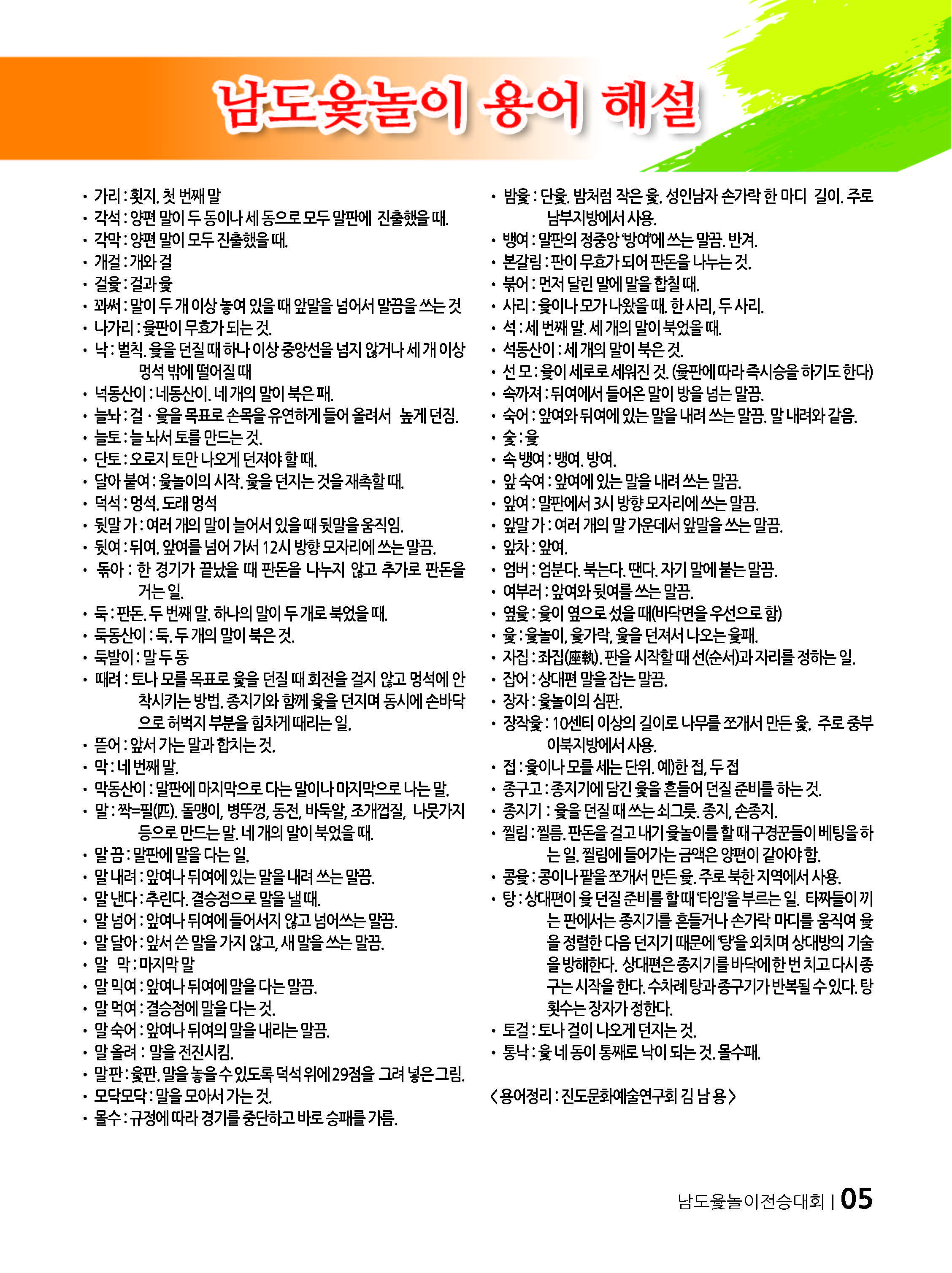 설날맞이~~ 제1회 남도윷놀이전승대회 보고 첨부#5