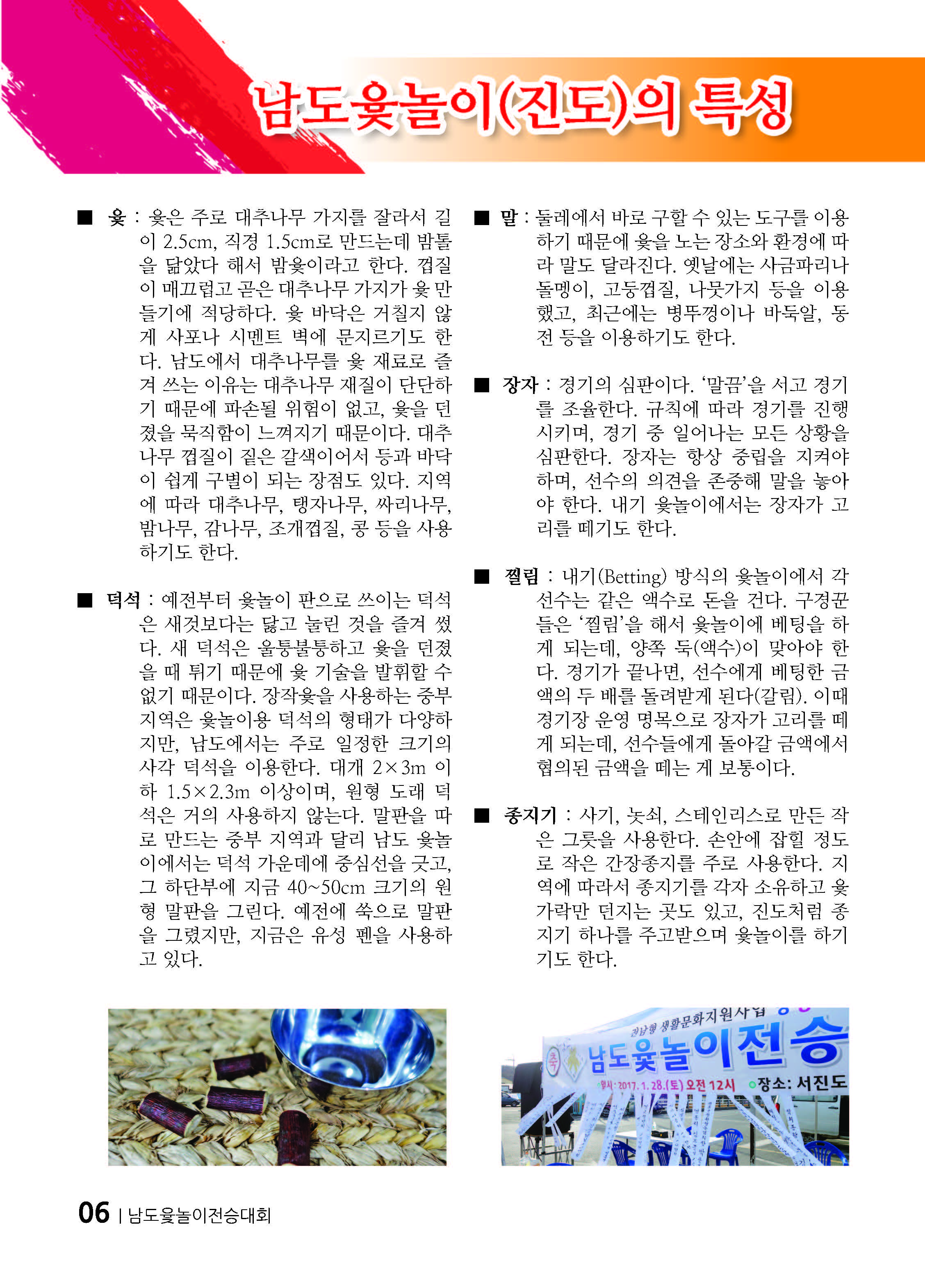 설날맞이~~ 제1회 남도윷놀이전승대회 보고 2 첨부#1