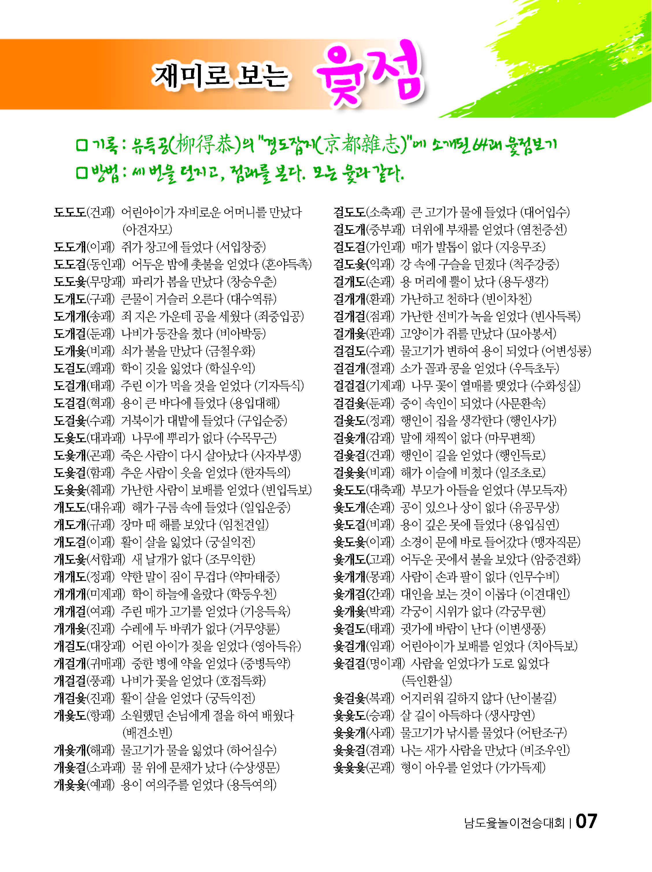 설날맞이~~ 제1회 남도윷놀이전승대회 보고 2 첨부#2