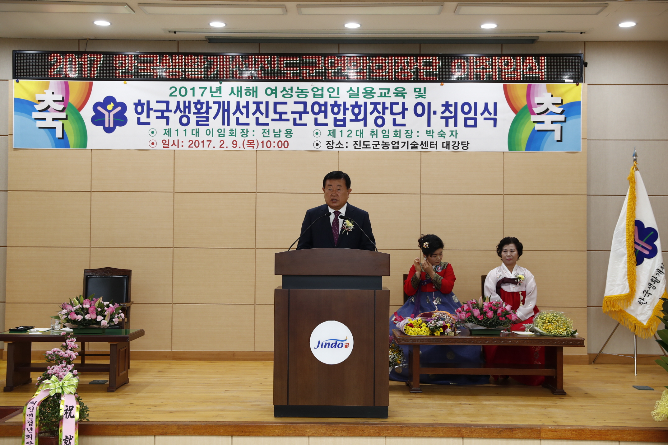 생활개선회 진도군연합회 회장 이,취임식 첨부#2