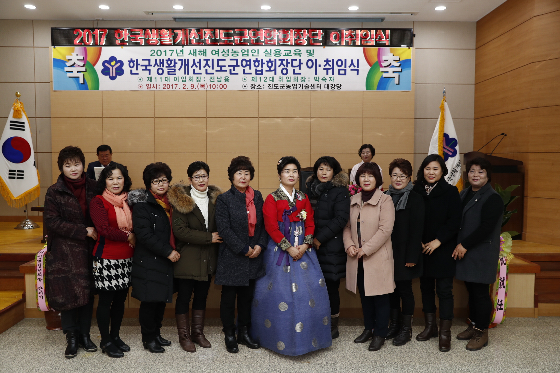 생활개선회 진도군연합회 회장 이,취임식 첨부#4