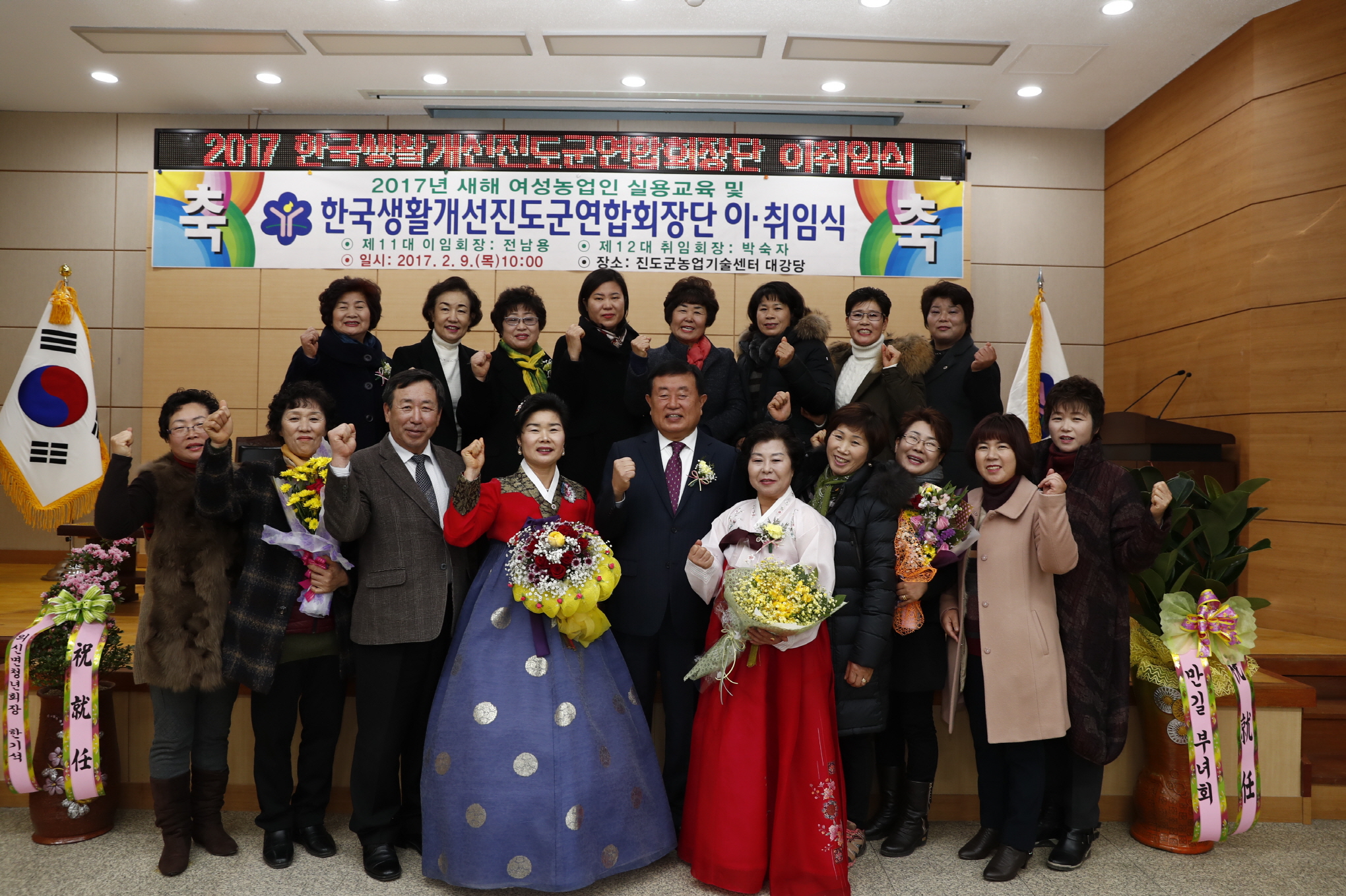 생활개선회 진도군연합회 회장 이,취임식 첨부#5