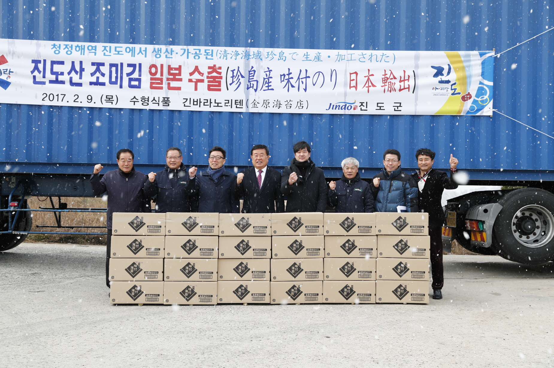 군내면 수영식품 조미김 일본수출 기념촬영 이미지