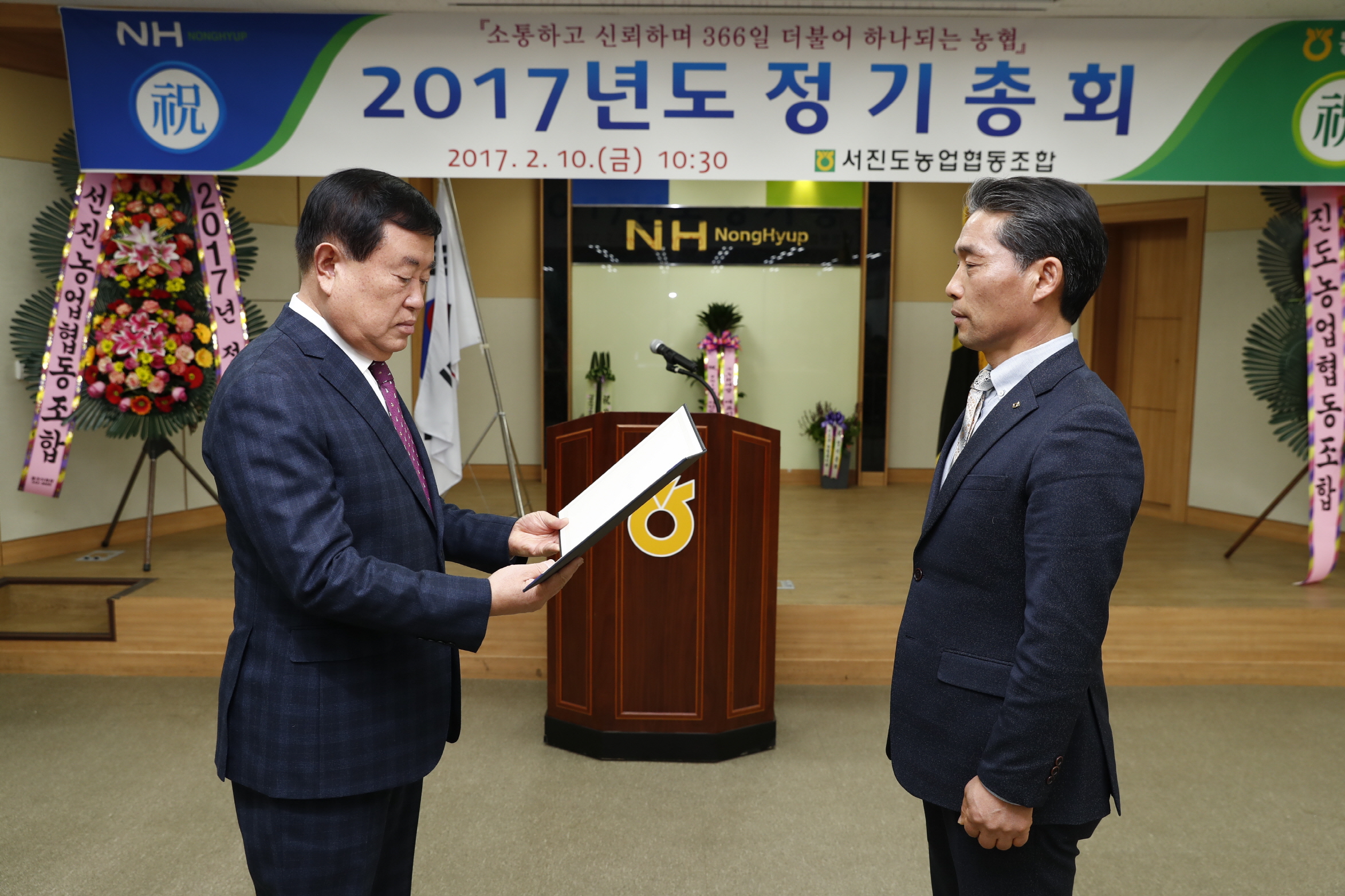 서진도농협 정기총회 이미지