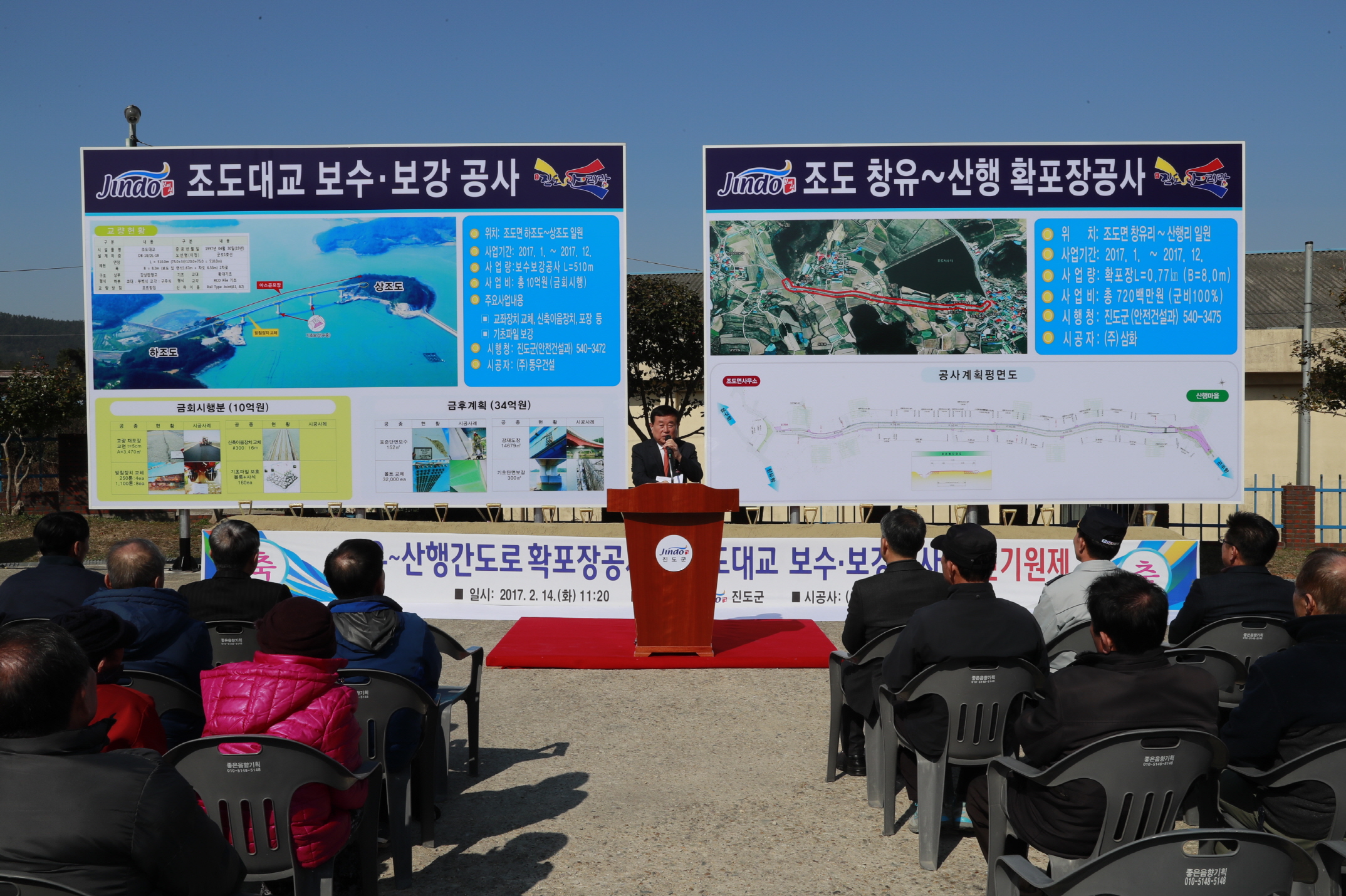 조도대교 보수, 보강공사 안전기원제 및 창유-산행 도로 확포장공사 안전기원제 이미지