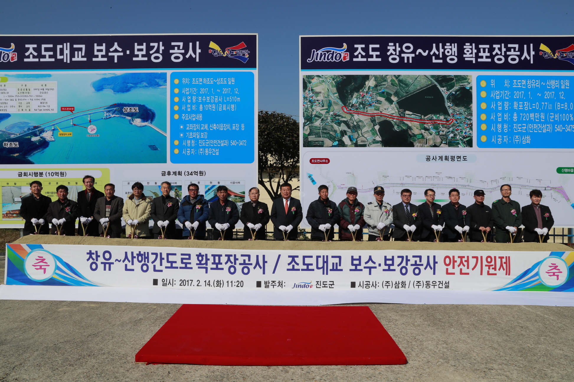 조도대교 보수, 보강공사 안전기원제 및 창유-산행 도로 확포장공사 안전기원제 첨부#3