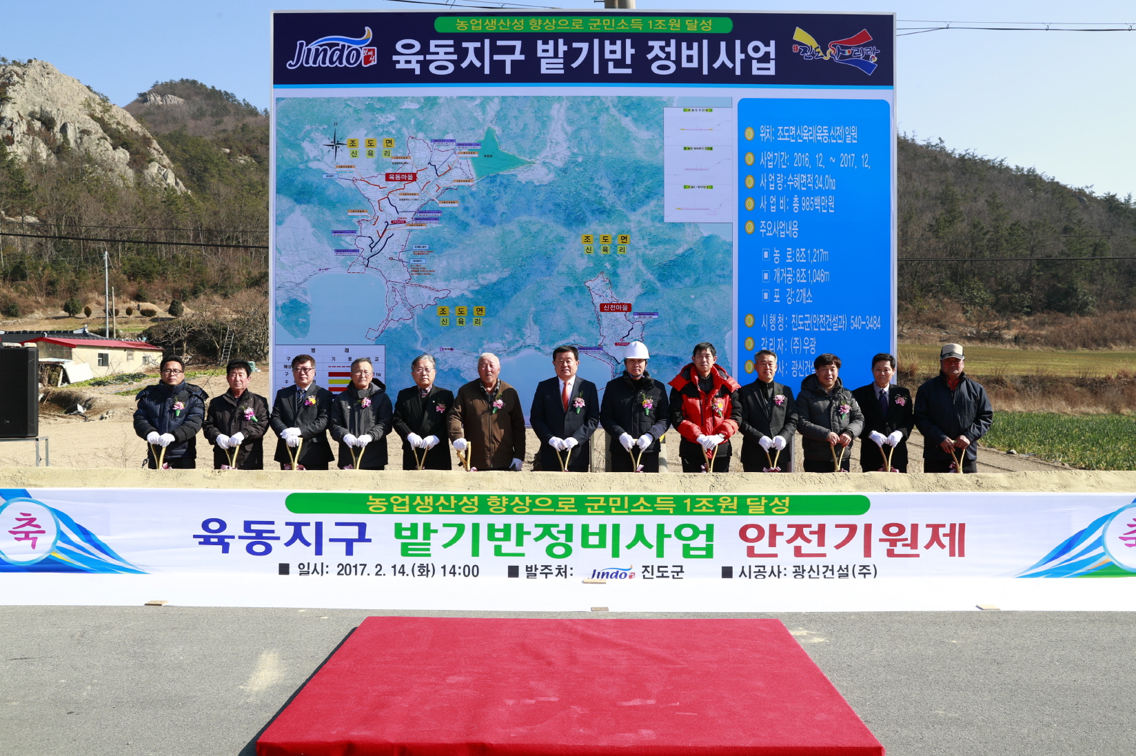 육동지구 밭기반정비사업 안전기원제 첨부#2